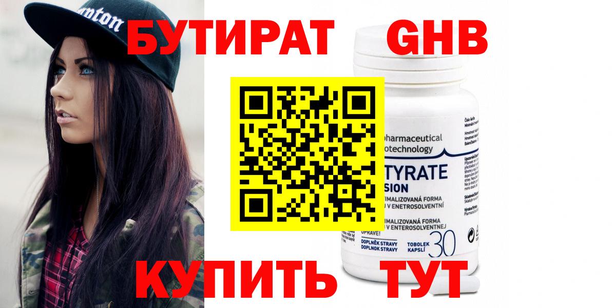 Лысьва  Бутират вода  БУТИРАТ  Вход с VPN 