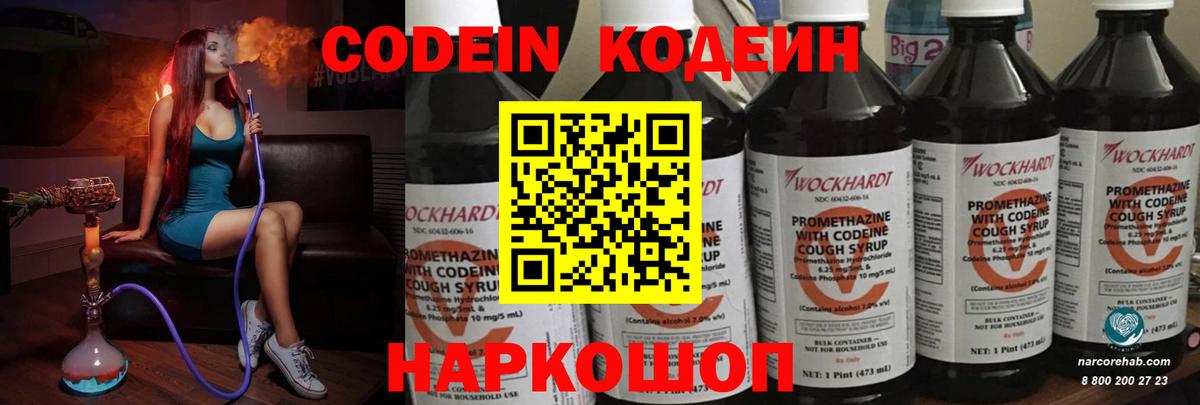 Лысьва  Codein напиток Lean (лин)  Вход с VPN  Кодеиновый сироп Lean Purple Drank 