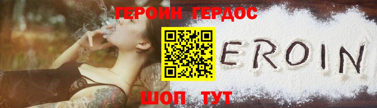ГЕРОИН белый Лысьва
