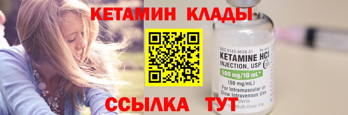 КЕТАМИН ketamine Лысьва